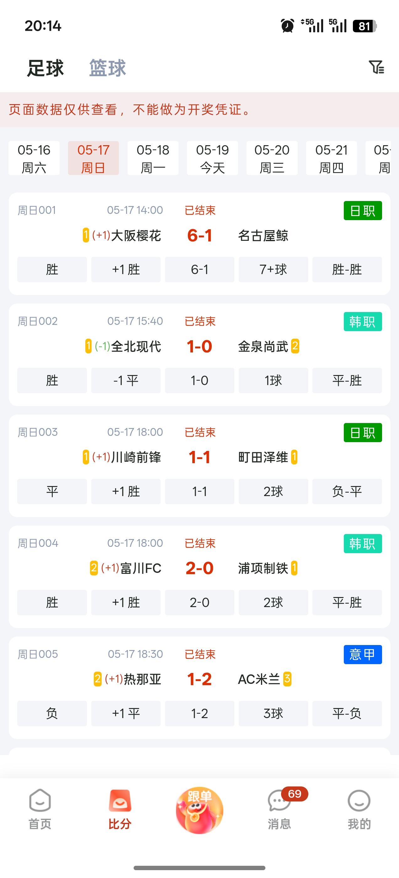 乐达助手提醒设置页
